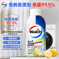 威露士 洗衣機(jī)清潔除菌液 檸檬 250ml 家居空調(diào)清洗劑