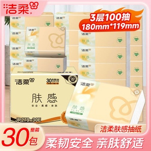 潔柔紙巾抽紙整箱家用大包實(shí)惠裝嬰兒衛(wèi)生面巾餐巾紙抽紙