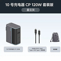 酷態(tài)科 10號氮化鎵充電器120W三口充電器帶線套裝版