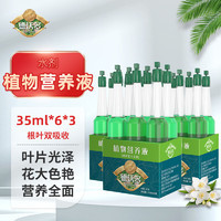 德沃多 肥料小支植物營(yíng)養(yǎng)液通用18支水培花卉綠植花肥料生根液園藝濃縮種植液