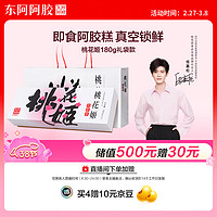 東阿阿膠 taohuaji 桃花姬 阿膠糕 180g