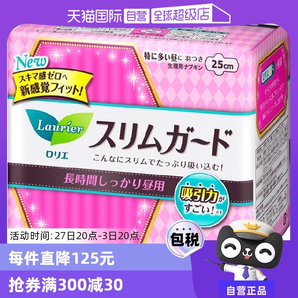 【自營】日本花王LAURIER樂而雅衛(wèi)生巾25cm19片瞬吸超薄日用棉柔