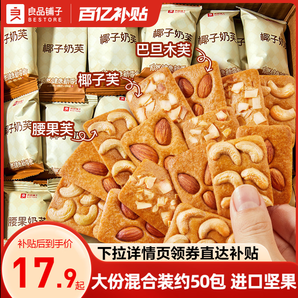 良品鋪子堅果餅干巴旦木曲奇單獨小包裝網(wǎng)紅食品休閑辦公室小零食
