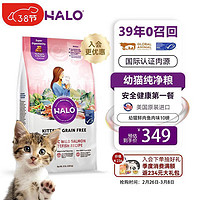 自然光環(huán) HALO Hal幼貓奶貓糧大包裝進(jìn)口貓干糧增肥幼貓魚味10磅/4.5kg-效期26.01起