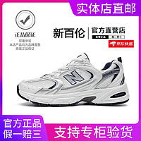 new balance 新百倫2024運(yùn)動鞋女鞋老爹春夏季透氣網(wǎng)面男女鞋N530百搭跑步鞋 530白銀 42
