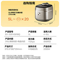 蘇泊爾 快排IH鮮呼吸電壓力鍋5L 112kPa 2200W 316L精鋼球0SY-50FH5018Q
