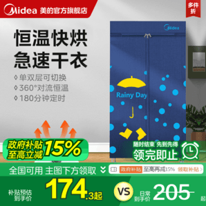 美的烘干機(jī)家用烘衣服干衣機(jī)小型全自動風(fēng)干機(jī)哄干衣服機(jī)可折疊