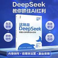 這就是DeepSeek