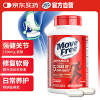 Move Free 益節(jié) 氨糖紅瓶80粒 軟骨素 美國進(jìn)口維骨力 成人 中老年人 保護(hù)關(guān)節(jié)