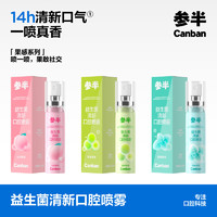 參半 口腔噴霧 蜜桃+薄荷 20ml*2