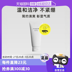 【自營(yíng)】資生堂男士護(hù)膚潔面乳125ml男生專(zhuān)用洗面奶泡沫補(bǔ)水清潔