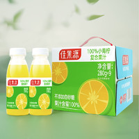 佳果源 100%小青檸復合果汁280g*9瓶