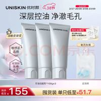 優(yōu)時(shí)顏 UNISKIN 洗面奶氨基酸潔面100g*3