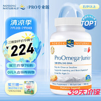 Nordic Naturals Pro 挪威小魚(yú)少兒終極Omega高濃度深海魚(yú)油軟膠囊 草莓味 90粒/瓶
