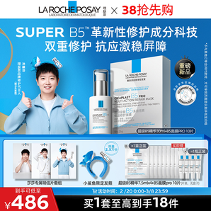【孫穎莎推薦】理膚泉超級B5精華30ml多效修護(hù)舒緩緊致保濕禮物