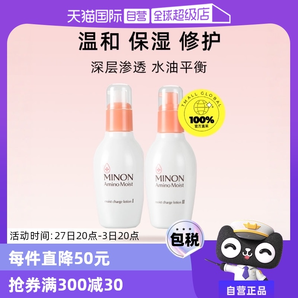 【自營】MINON蜜濃氨基酸乳液護膚2件套爽膚水150ml乳100g敏感肌