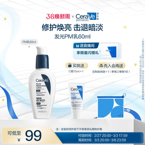 【搶付定金】CeraVe適樂膚PM乳煙酰胺煥亮清爽乳液修護(hù)屏障