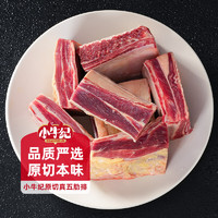 小牛紀(jì) 澳洲原切黃膘牛排骨凈重 5斤