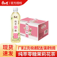 康師傅 純粹茉莉花茶500ML*15瓶