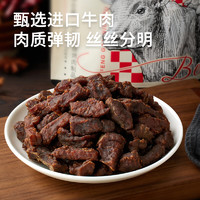 三只松鼠 風(fēng)干牛肉粒125g