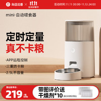 鳥語花香 PET MARVEL mini智能自動喂食器