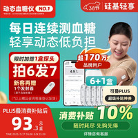 硅基動感 硅基輕享分體式可復用動態(tài)血糖儀 6個探頭套裝
