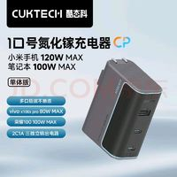酷態(tài)科 AD1003 10號充電器CP 超級閃充塊120W 灰色 單頭