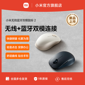 小米無線藍(lán)牙雙模鼠標(biāo)2無線2.4G滑鼠靜音辦公筆記本電腦藍(lán)牙鼠標(biāo)