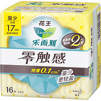 樂而雅 花王衛(wèi)生巾 日用夜用防漏干爽 零觸感17cm*16片（任選6包）