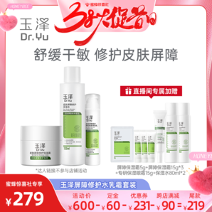 【38狂歡節(jié)】玉澤皮膚屏障修護(hù)小水乳霜套組敏感適用