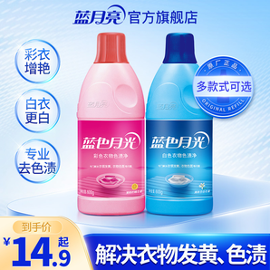 藍(lán)月亮彩漂液漂白水彩色衣物去污漬去發(fā)黃還原增白色通用劑嬰幼兒