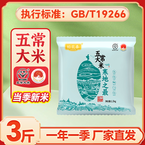 稻花秦五常大米3斤10斤2024新米真空包裝19266標準廠家直發(fā)