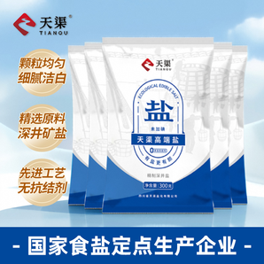 四川天渠高端食用鹽300gx3袋加碘/未加碘家用炒菜調(diào)味深井細(xì)鹽