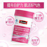 Swisse 斯維詩 女士復(fù)合維生素 一片滿足每日營養(yǎng)所需  90片