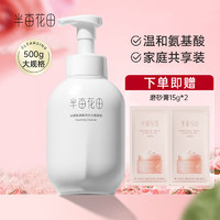 半畝花田 米酵氨基酸泡泡潔面慕斯 500g