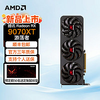AMD 撼訊 RX9070XT 游蕩者16G