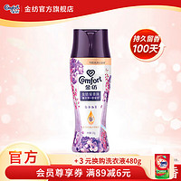金紡 留香珠持久留香 香氛精油護(hù)衣護(hù)色除菌除螨洗衣珠 薰衣草紫蘇200g（贈(zèng)某東家政2小時(shí)）