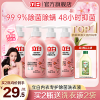 立白內(nèi)衣洗衣液內(nèi)褲清洗女士專用抗菌抑菌去除血漬正品官方旗艦店