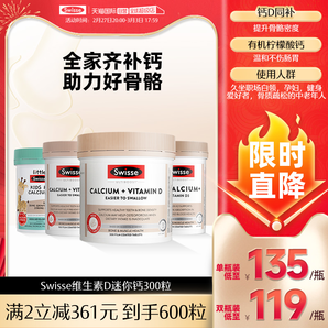 【自營(yíng)】Swisse鈣片成年人老人孕婦孕期補(bǔ)鈣維生素d檸檬酸鈣正品