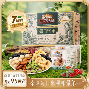 三只松鼠每日堅果750g/30包健康早餐混合干果仁堅果零食禮盒送禮