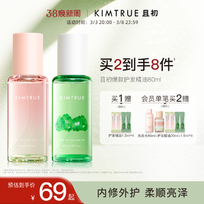 KIMTRUE且初護(hù)發(fā)精油女干枯頭發(fā)燙染防毛躁卷發(fā)滋養(yǎng)無(wú)花果護(hù)發(fā)油