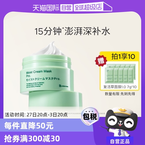 【自營】BbLAB苾?nèi)R寶復(fù)活草面膜1.0涂抹式面膜175g復(fù)保濕補(bǔ)水修護(hù)