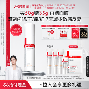 【付定金加贈(zèng)】第二代薇諾娜特護(hù)霜 敏感肌面霜舒敏保濕修護(hù)補(bǔ)水