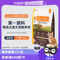 【自營(yíng)】Instinct天然百利無谷系列雞肉進(jìn)口高蛋白貓糧11磅5kg