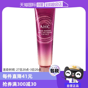 【自營】韓國進口AHC眼霜八代保濕滋潤提拉緊致30ml精華全臉修護