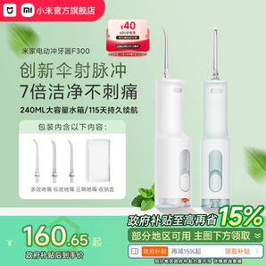 小米官旗米家電動沖牙器F300家用便攜式水牙線口腔潔牙齒牙縫洗牙