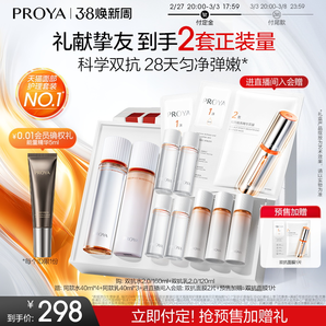 【38預(yù)售】珀萊雅雙抗精華水乳套裝護(hù)膚品提亮補(bǔ)水抗皺化妝品女