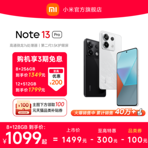 【政府補(bǔ)貼至高15%】Redmi Note 13 Pro手機(jī)小米紅米2億像素拍照智能正品新款手機(jī)紅米備用note13pro