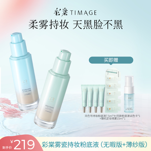 【達(dá)人專(zhuān)享 搶先付定】彩棠小圓管粉底液遮瑕持久不脫妝滋潤(rùn)保濕