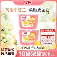 【百補(bǔ)】立白小蒼蘭香氛柔順持久留香洗衣凝珠34顆洗衣球去漬速溶
